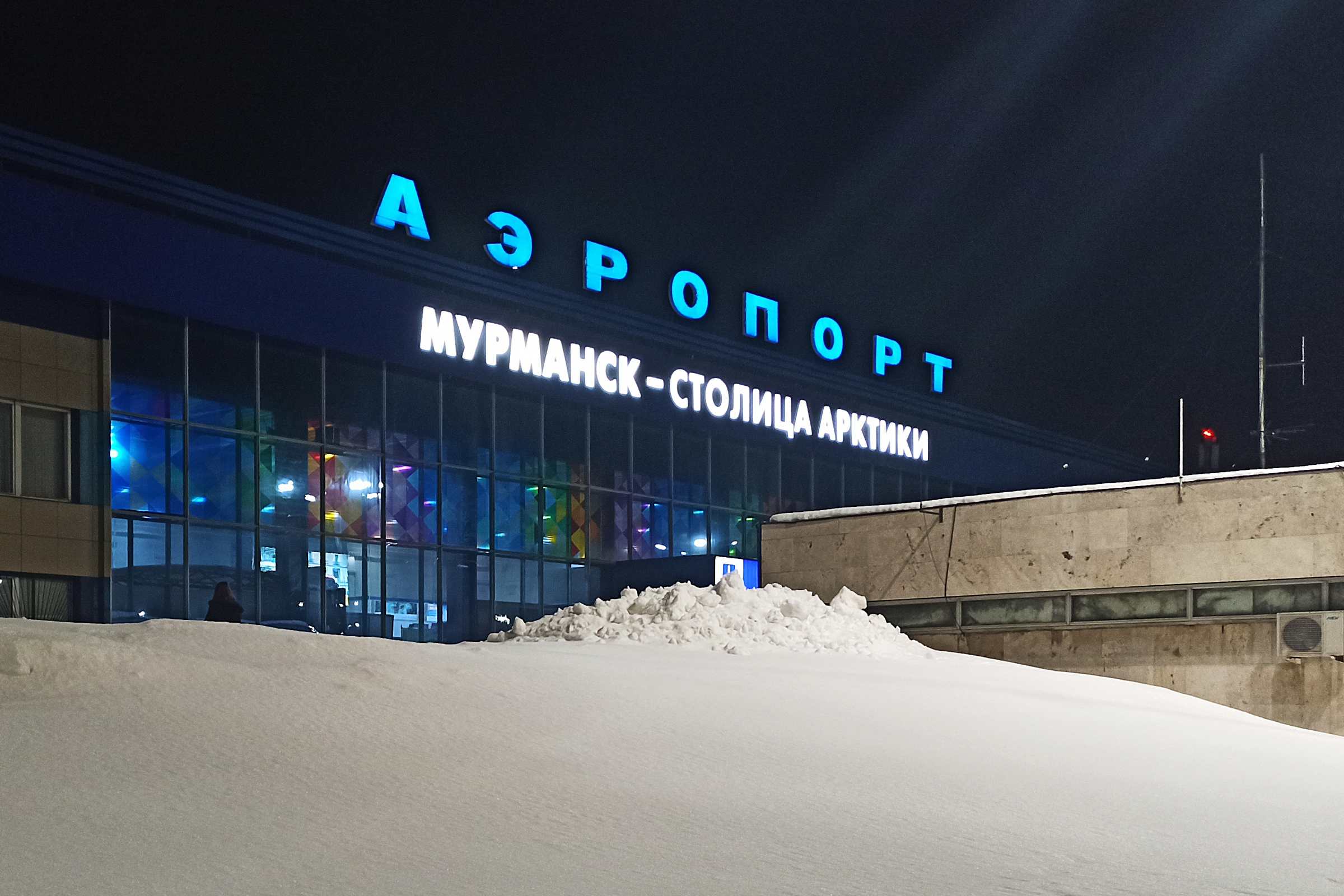 Аэропорт Мурманска в марте.