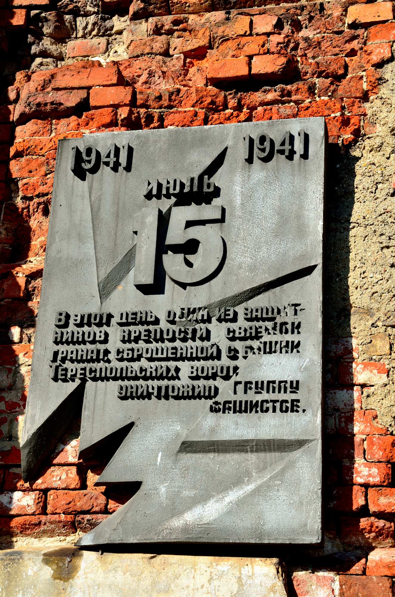 В этот день один из защитников крепости связкой гранат, сброшенной с башни Тереспольских ворот, уничтожил группу фашистов.