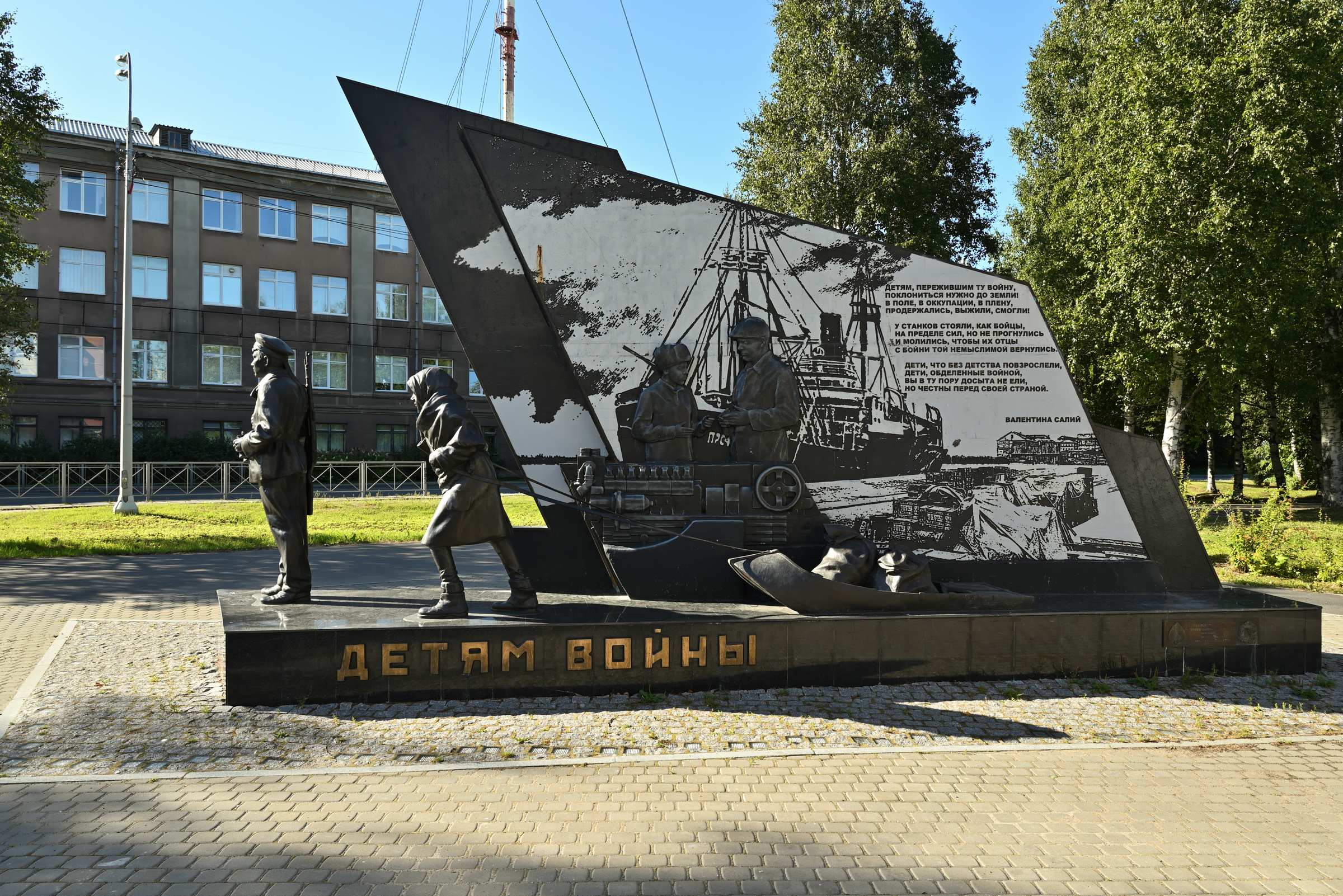 Памятник «Детям войны» в Архангельске.