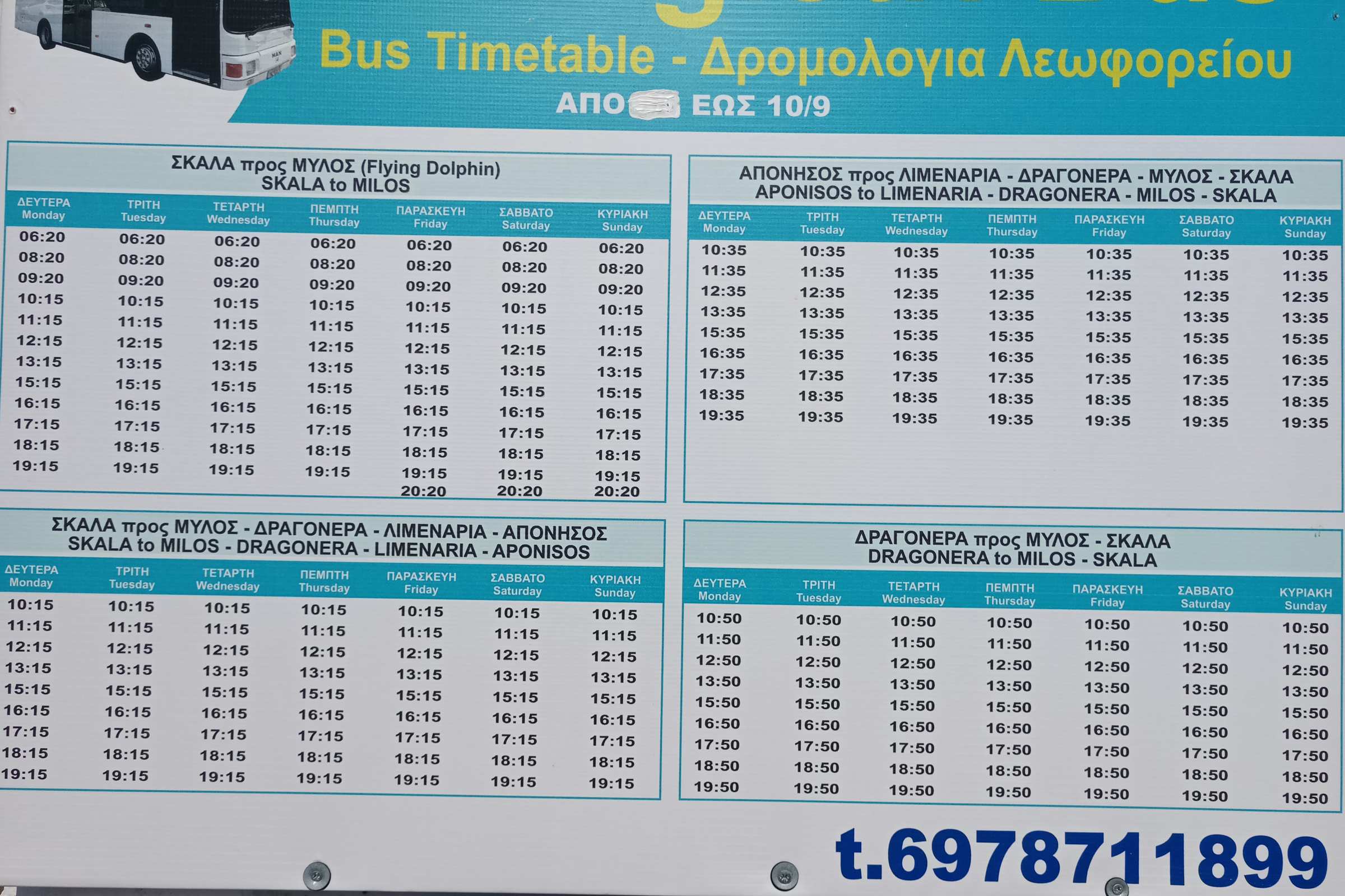 Расписание автобуса на острове Агистри