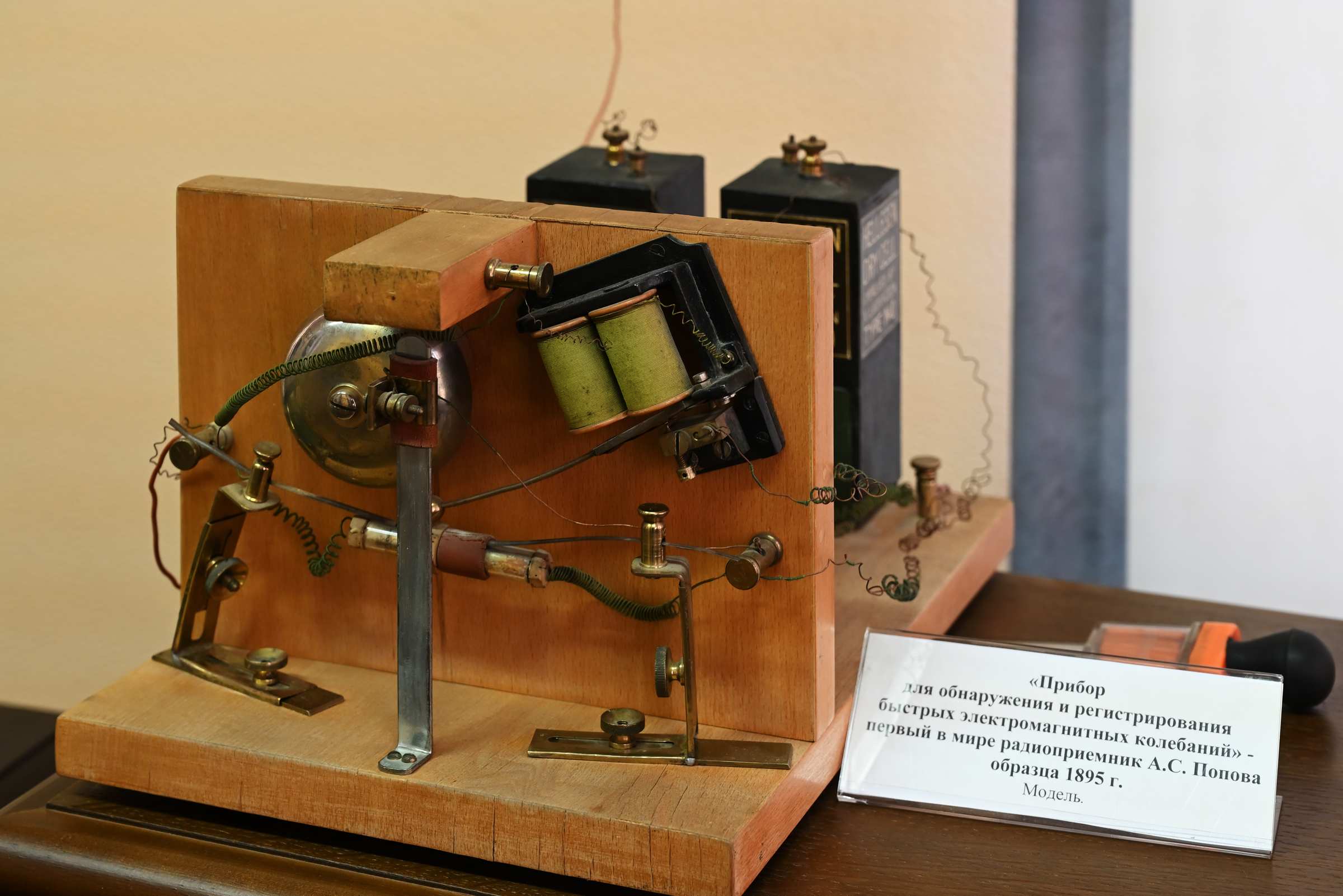 Первый в мире радиоприёмник А. С. Попова. Музей радио имени А. С. Попова в Екатеринбурге.