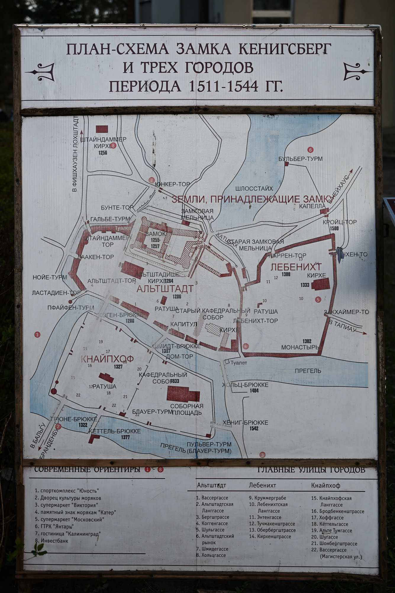План-схема замка Кёнигсберг и трёх городов периода 1511 - 1544 годов.