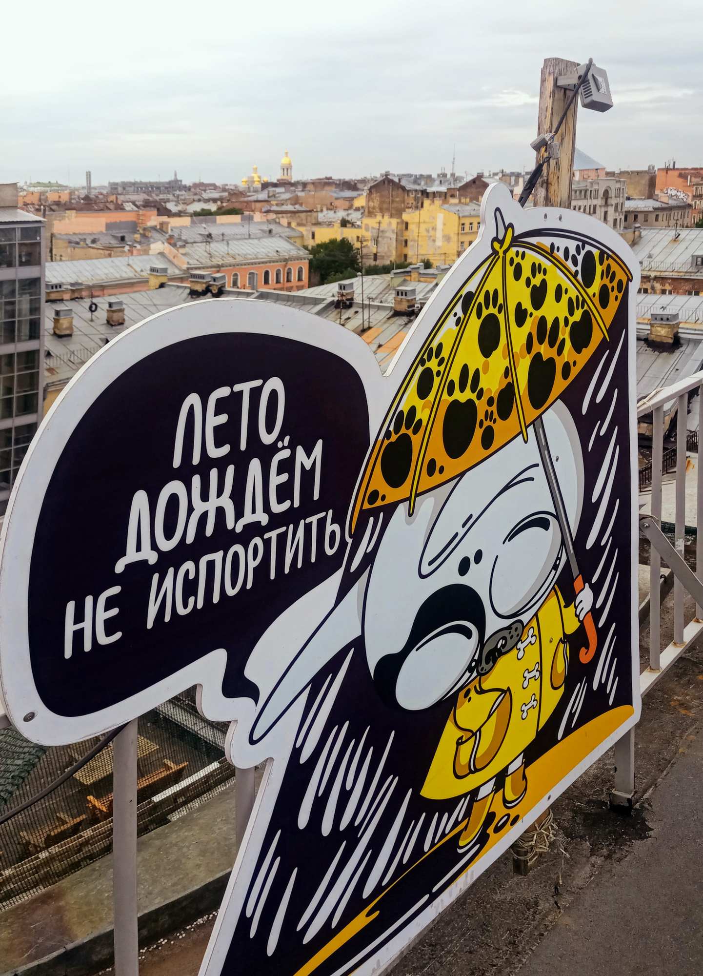 На крыше Лофт Проекта Этажи в Санкт-Петербурге