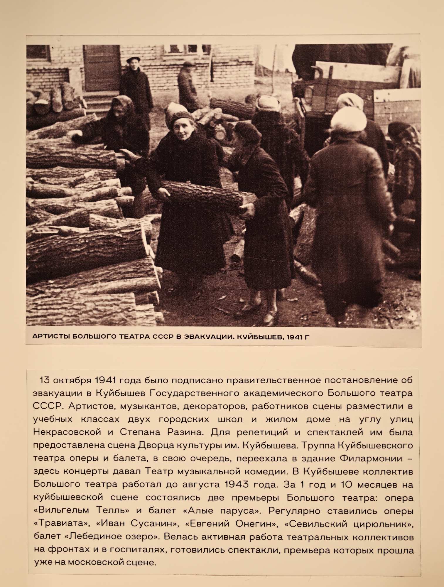 Экспозиция в музее Эльдара Рязанова в Самаре. Артисты Большого театра в эвакуации в Куйбышеве в 1941 году.