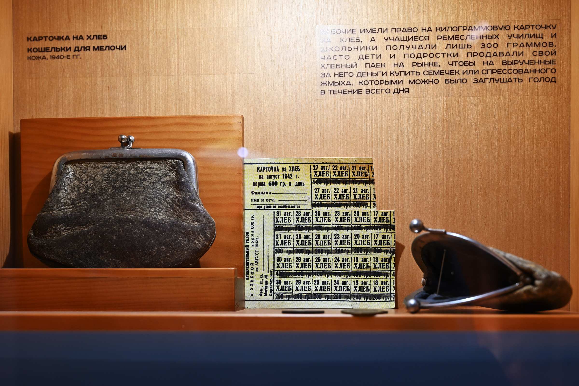 Экспозиция в музее Эльдара Рязанова в Самаре. Карточка на хлеб в Куйбышеве годы Великой Отечественной войны.