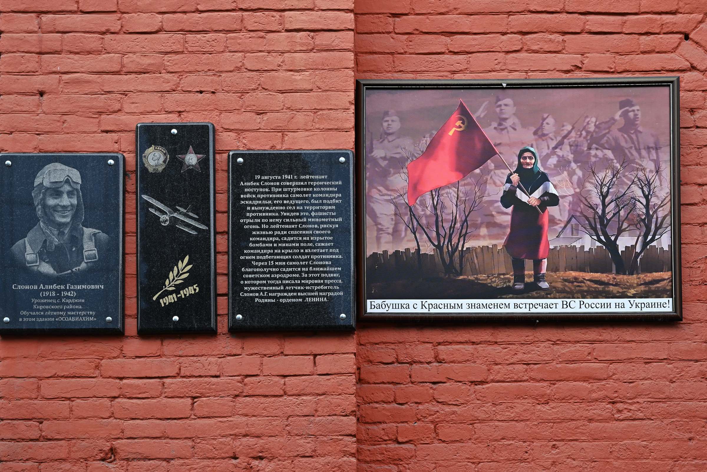 Мемориальная доска на стене здания, в котором располагался ОСОАВИАХИМ во Владикавказе
